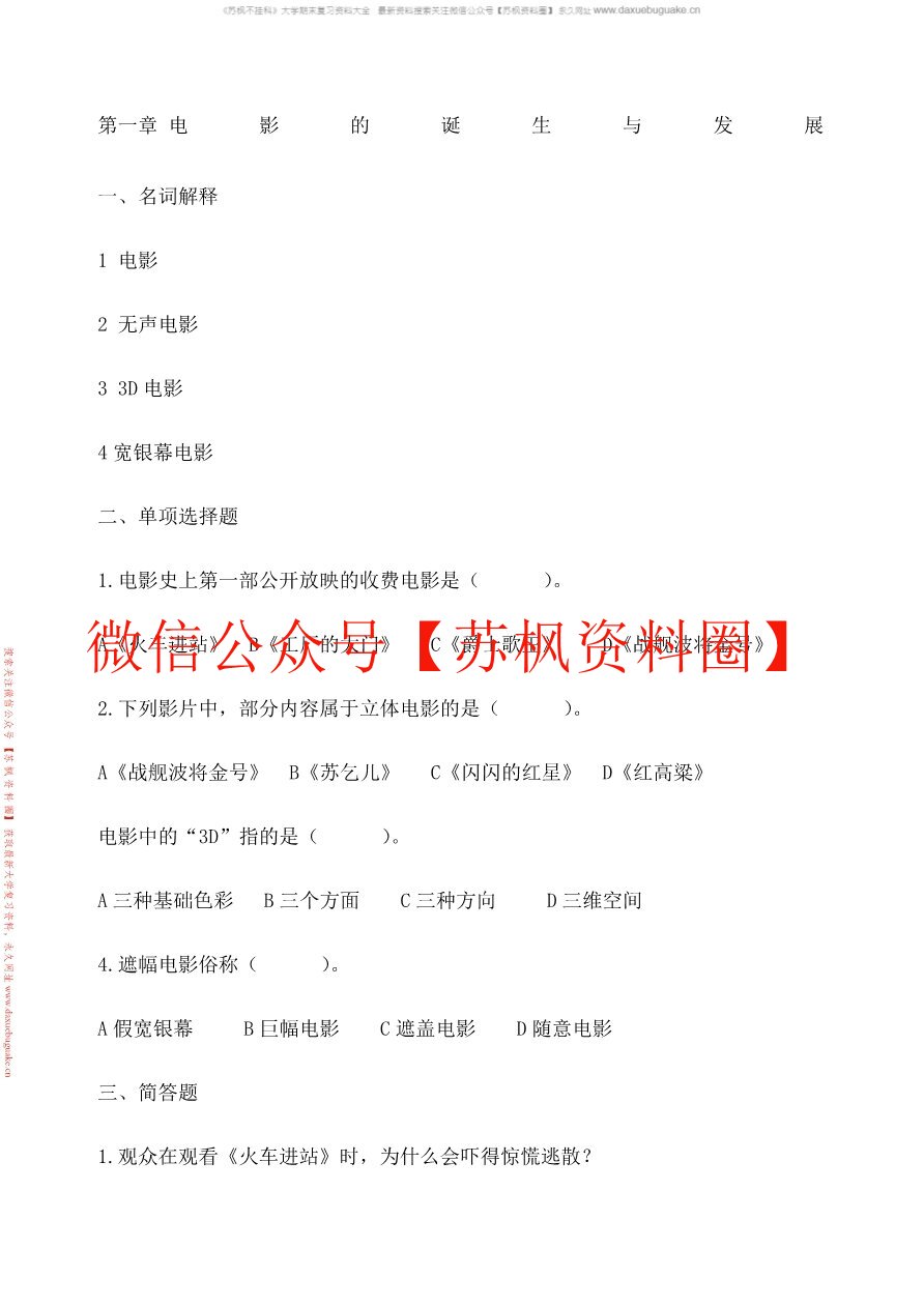 影视概论